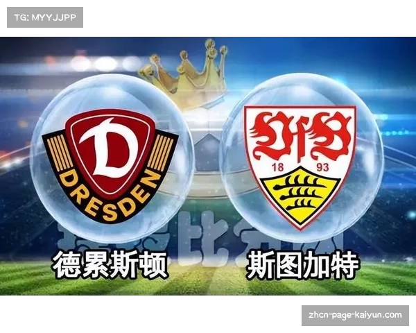 斯图加特历史第四次捧起德国杯冠军奖杯 力克对手圆梦